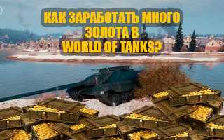 Как донатить в world of tanks
